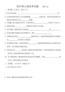 檢驗C卷