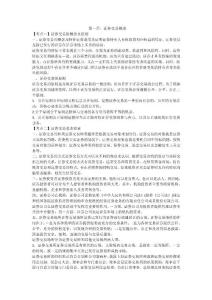 2018年證券從業(yè)《證券交易》考試全章節(jié)考點(diǎn)要點(diǎn)精編總結(jié).doc.doc