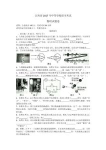 江西省2017年中考物理試卷及答案word版