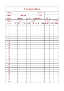 潜水泵电气绝缘电阻测试记录.xlsx