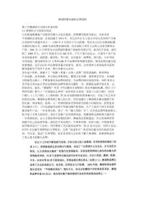 澳瑞特健身器材品牌战略.doc