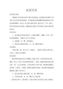 认识五官