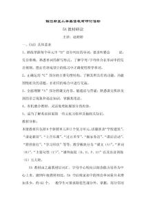 5A教材研读