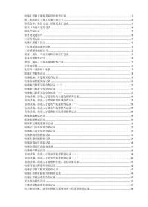 （山東）電梯工程施工驗收資料表格匯編（魯DT-001—051） .pdf