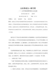 让反思成为一种习惯