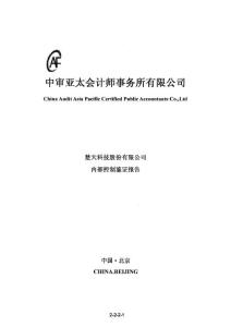 楚天科技：內部控制鑒證報告.pdf