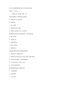 傳染病_2018年住院醫師規范化培訓公共科目試卷.pdf