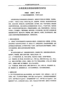 水果型黃瓜高效栽培模式的研究.pdf