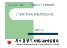 颅内血肿-概述.ppt