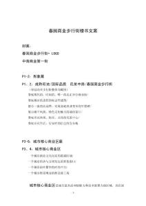 春園商業步行街樓書文案(ding)1524503281(1)