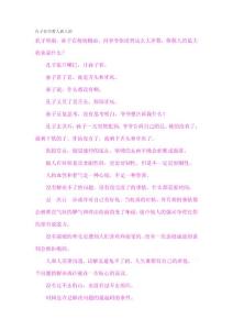 孔子如何教人做人的