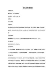 依托芬那酯凝膠