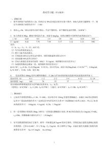 藥動學(xué)習(xí)題2