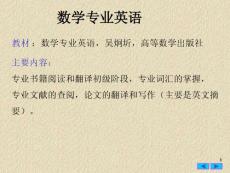 1-1  數(shù)學(xué)專業(yè)英語的基本特點