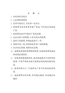 營銷實戰小貼士