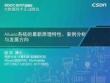 Alluxio系统的最新原理特性、案例分析与发展方向|南京大学计算机系助理研究员 顾荣