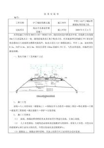 集水井及泄水管施工交底