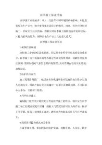 雨季施工保證措施