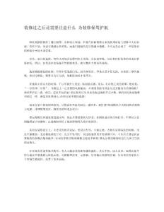 装修过之后还需要注意什么 为装修保驾护航