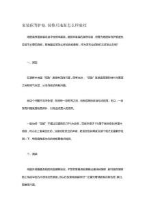 家装保驾护航 装修后地面怎么样验收