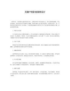 无窗户的卧室装修设计