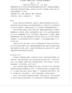 中國進口液化天然氣可持續(xù)發(fā)展途徑