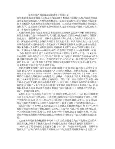 家族企業內部治理演進的邏輯分析及啟示