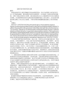 家族企業可持續發展之路