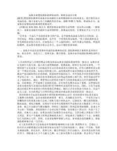 家族企業塑造團隊精神的動因、障礙及途徑分析