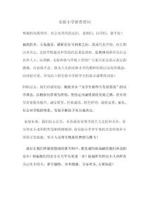 实验小学新春贺词