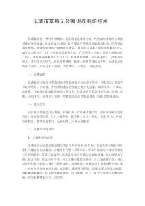 樂清市草莓無公害促成栽培技術