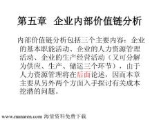 企業(yè)內(nèi)部價(jià)值鏈分析.ppt