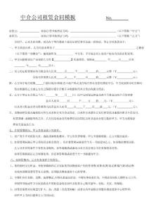 中介公司租賃合同模板