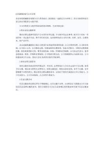 真賬模擬編寫公司章程3