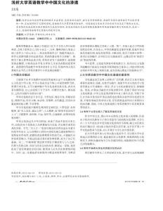 淺析大學(xué)英語教學(xué)中中國文化滲透06