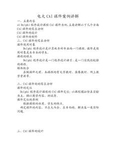 电大CAI课件案例讲解