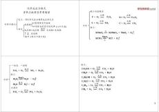 27化學反應方程式重難點梳理及常考題型