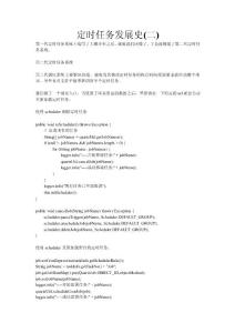 定時(shí)任務(wù)發(fā)展史(二)