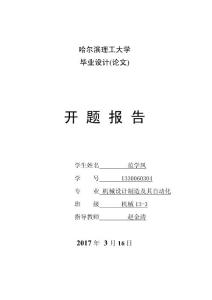可移動伸縮帶式輸送機設(shè)計開題報告