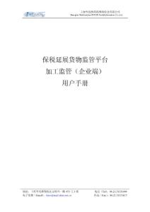 使用手冊（客戶端）