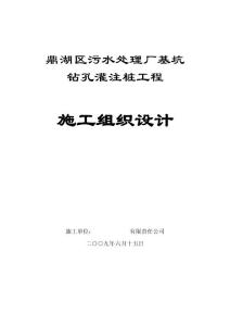 污水處理廠基坑鉆孔灌注樁施工組織設(shè)計