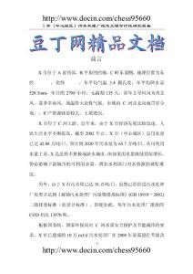 污水處理廠改造工程可行性研究報告