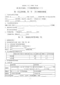 四川新课标高一生物知识清扫