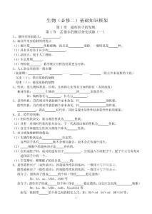 生物（必修二）基础知识框架