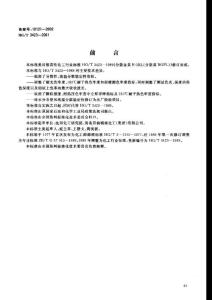 HG-T-3423-2018.pdf