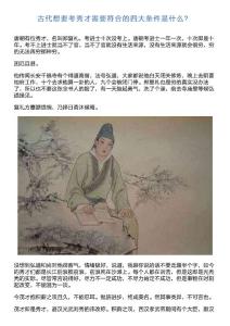 古代想要考秀才需要符合的四大條件是什么？