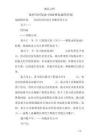 如何写回复函-回函和复函的区别 - 豆丁网