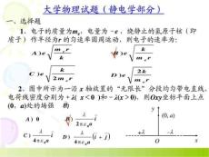 重慶大學大學物理歷年期末試題.ppt