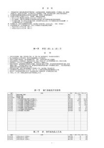 通信建设工程预算定额