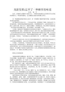 龙游发糕忘不了一种醇厚的味道